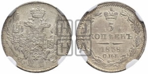 5 копеек 1838 года СПБ/НГ (орел 1832 года СПБ/НГ, хвост из 11-ти перьев)