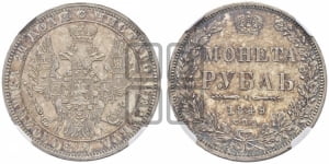 Рубль 1849 года СПБ/ПА (Орел 1851 года СПБ/ПА, в крыле над державой 3 пера вниз, Св.Георгий без плаща)