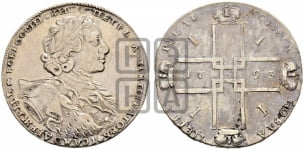 1 рубль 1723 года OK ( в горностаевой мантии, ”тигровик”, без андреевского креста)
