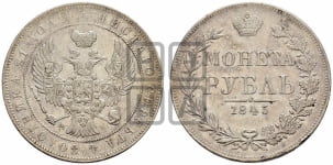 Рубль 1845 года МW (MW, в крыле над державой 4 пера вниз, хвост веером)