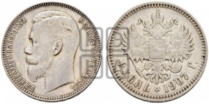 Рубль 1907 года (ЭБ)