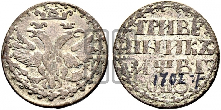 Гривенник 1702 года
