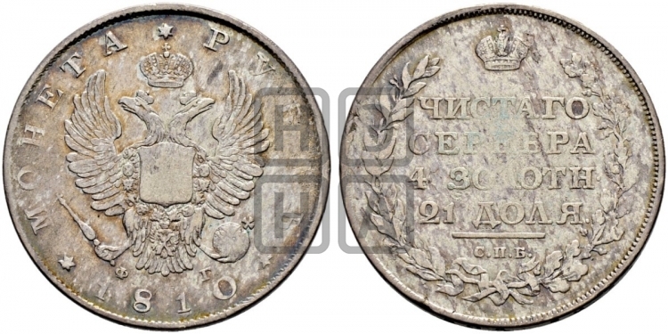 Рубль 1810 года (орел 1810 года, корона меньше, короткий скипетр заканчивается под М, хвост короткий)