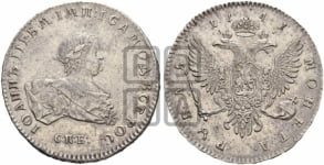 Рубль 1741 года СПБ