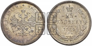 25 копеек 1884 года СПБ/АГ (орел образца 1859 года СПБ/АГ)