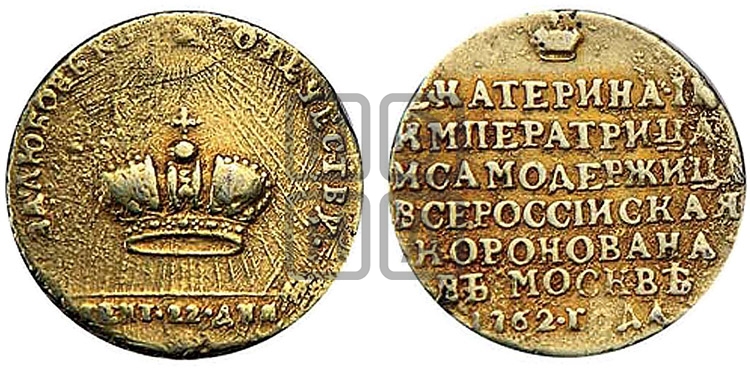 Жетон 1762 года (в память коронации Императрицы Екатерины II)
