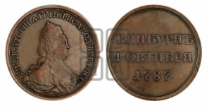 Наградная медаль 1787 года (за сражение при Кинбурне)