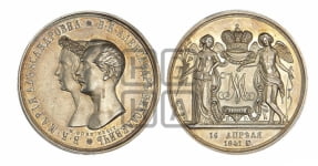 1 рубль 1841 года СПБ/НГ (На бракосочетание Александра Николаевича, “Свадебный”)
