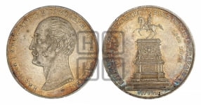 Рубль 1859 года (в память открытия монумента Императору Николаю I на коне, “Конь”)