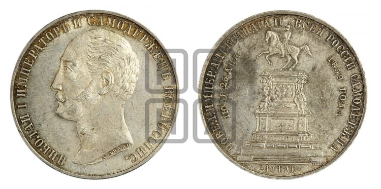 Рубль 1859 года (в память открытия монумента Императору Николаю I на коне, “Конь”)