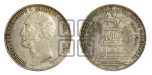 Рубль 1859 года (в память открытия монумента Императору Николаю I на коне, “Конь”)