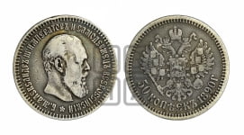 50 копеек 1890 года (АГ)