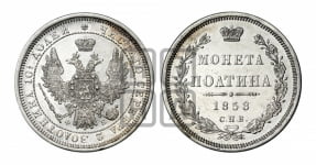 Полтина 1858 года СПБ/ФБ (орел 1854 года СПБ/ФБ, св. Георгий без плаща)