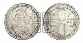 1 рубль 1724 года (портрет в античных доспехах, ”матрос”, без инициалов медальера)
