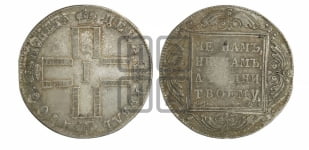 1 рубль 1800 года СМ/ОМ