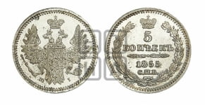 5 копеек 1855 года СПБ/НI (орел 1851 года СПБ/НI, узкий хвост из 7-ми перьев, боковые перья отдалены от центрального)