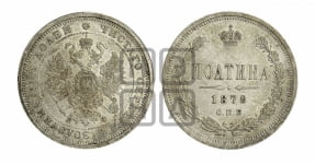Полтина 1878 года СПБ/НФ (св. Георгий в плаще, щит герба узкий, 2 пары длинных перьев в хвосте)