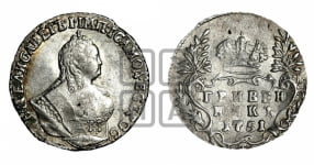 Гривенник 1751 года