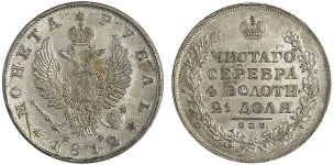 Рубль 1812 года СПБ/МФ (орел 1810 года СПБ/МФ, корона меньше, короткий скипетр заканчивается под М, хвост короткий)