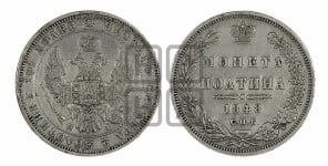 Полтина 1848 года СПБ/ПА (Орел 1848 года СПБ/ПА, перья крыльев растрепаны, над державой 4 пера вниз, в хвосте 7 перьев, Св.Георгий в плаще)