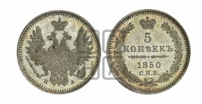 5 копеек 1854 года СПБ/НI (орел 1851 года СПБ/НI, узкий хвост из 7-ми перьев, боковые перья отдалены от центрального)