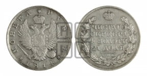 Рубль 1814 года СПБ/МФ (орел 1814 года СПБ/МФ, корона больше, скипетр длиннее доходит до О, хвост короткий)