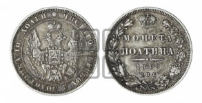 Полтина 1848 года СПБ/ПА (Орел 1848 года СПБ/ПА, перья крыльев растрепаны, над державой 4 пера вниз, в хвосте 7 перьев, Св.Георгий в плаще)