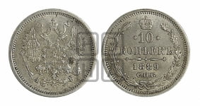 10 копеек 1889 года СПБ/АГ