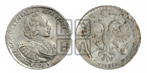 1 рубль 1720 года (портрет в латах, без инициалов медальера)