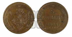 5 копеек 1805 года ЕМ (ЕМ, орел 1806 года ЕМ, корона больше, на аверсе точка с двумя ободками)