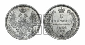 5 копеек 1856 года СПБ/ФБ (орел 1851 года СПБ/ФБ, узкий хвост из 7-ми перьев)