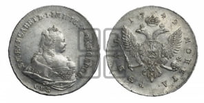 Рубль 1742 года СПБ (СПБ под портретом)