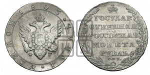 Рубль 1803 года СПБ/ФГ (“Госник”, орел в кольце)