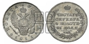 Рубль 1811 года СПБ/ФГ (орел 1810 года СПБ/ФГ, корона меньше, короткий скипетр заканчивается под М, хвост короткий)
