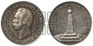 Медаль 1898 года.В память открытия памятнику Императору Александру II в Любече.