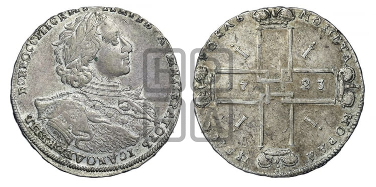 1 рубль 1723 года ( в горностаевой мантии, ”тигровик”, с малым крестом)
