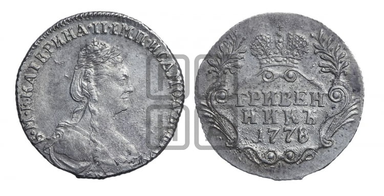 Гривенник 1778 года (новый тип)