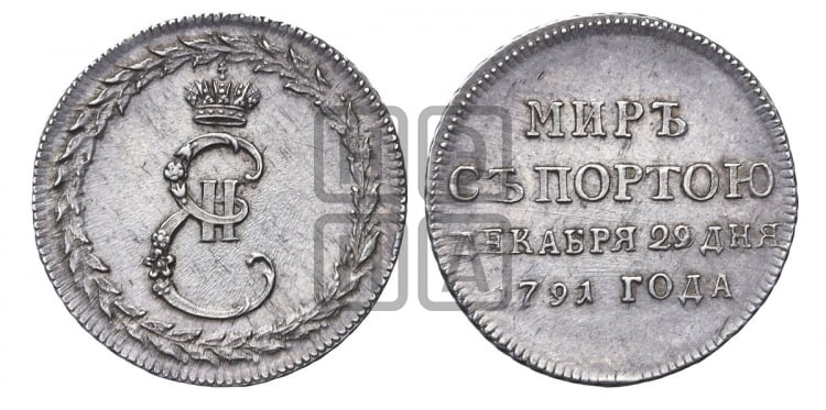 Жетон 1791 года ( в память заключения мира с Турцией 1791 г.)