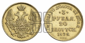 3 рубля 20 злотых 1838 года СПБ/ПД (СПБ, Петербургский двор)