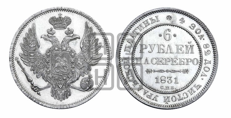 6 рублей 1831 года