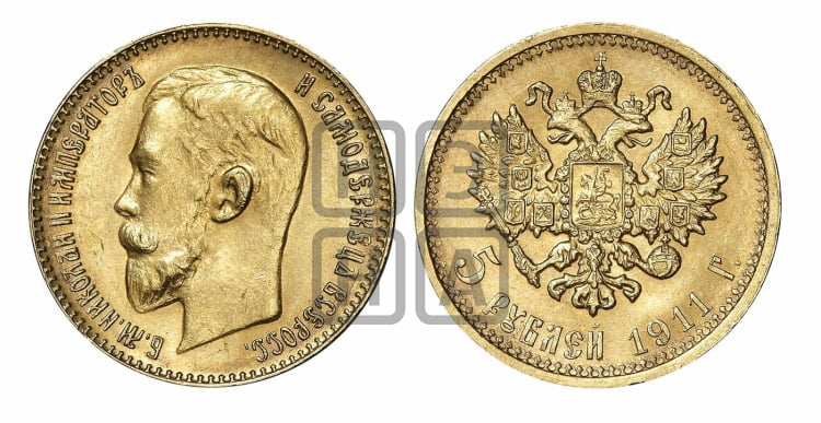 5 рублей 1911 года