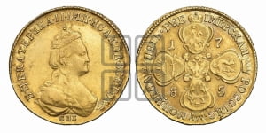 5 рублей 1785 года СПБ(новый тип, короче)