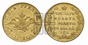 5 рублей 1819 года СПБ/МФ (“Крылья вниз”, крылья орла опушены)
