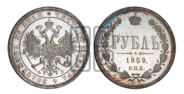 Рубль 1859 года (орел 1859 года, перья хвоста в стороны)