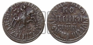 1 копейка 1712 года БК (БК, всадник в плаще, все разновидности без отметки редкости)