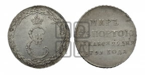 Жетон 1791 года ( в память заключения мира с Турцией 1791 г.)
