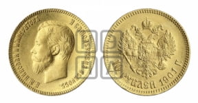 10 рублей 1901 года (ФЗ)