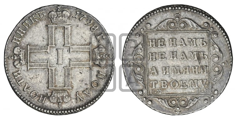 Полуполтинник 1801 года