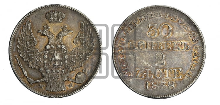 30 копеек - 2 злотых 1838 года (MW, Варшавский двор)