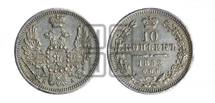 10 копеек 1852 года (орел 1851 года, хвост и крылья растрепаны, центральное перо в хвосте самое длинное, Св.Георгий в плаще)